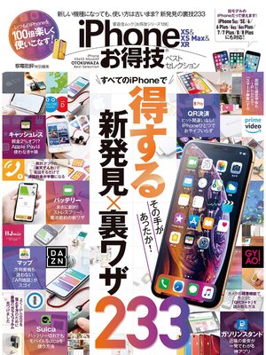 cover image of 晋遊舎ムック　お得技シリーズ128 iPhone XS ＆ XS Max ＆ XR お得技ベストセレクション